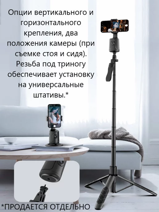 HONS HOME Умный штатив для телефона монопод с датчиком движения, вариант, фото 5