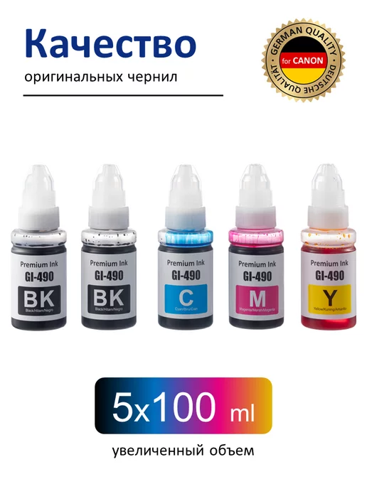 CANON Чернила краска для принтера СANON gi-490 комплект, 5x100, фото 2