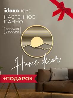 Панно декоративное "Восход" IDEKA Home 213460607 купить за 2 439 ₽ в интернет-магазине Wildberries