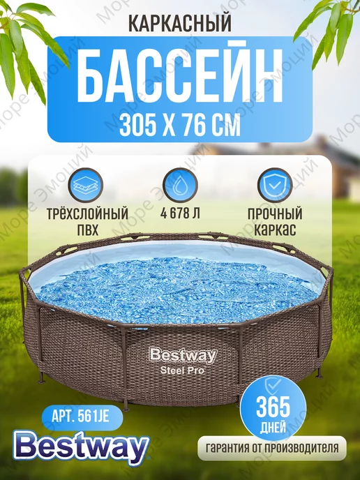 Bestway Каркасный бассейн Ротанг 305 х 76