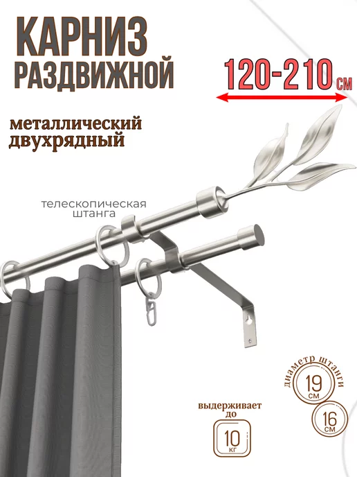 Идеальный Карниз Карниз для штор телескопический раздвижной металл 120-210 см, серый