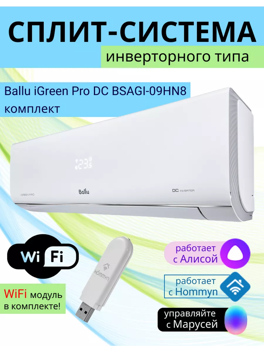 Кондиционер сплит-система инвертор с Wi-Fi iGreenPro до 27м2 Ballu  213465742 купить в интернет-магазине Wildberries