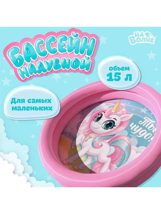 Magic land Бассейн детский надувной, 15 л, фото 2