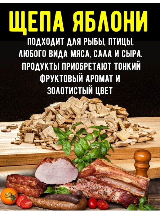 NAUGLI Щепа для копчения набор 4х1,1кг, 4x1.1, 1,1 кг, фото 2