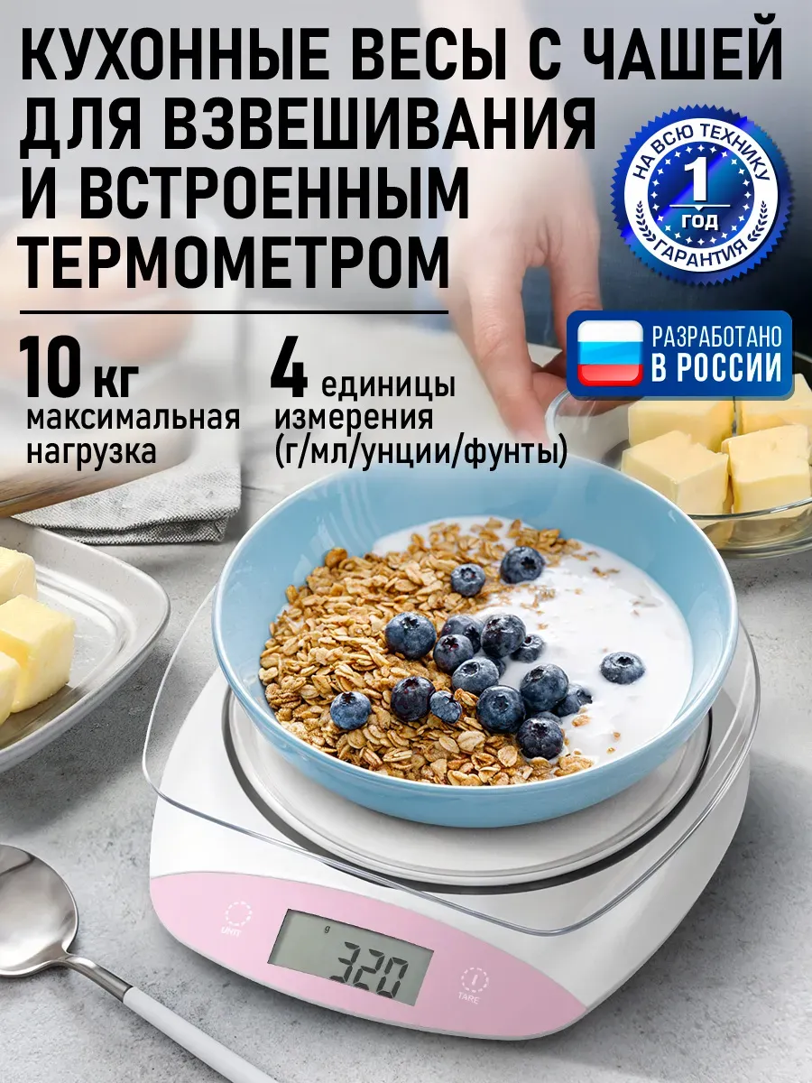 Весы кухонные с чашей с термометром, до 10 кг