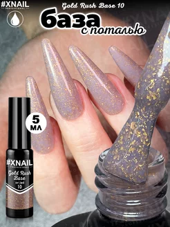 База для ногтей цветная камуфлирующая с поталью Gold Rush XNAIL PROFESSIONAL 213466872 купить за 221 ₽ в интернет-магазине Wildberries