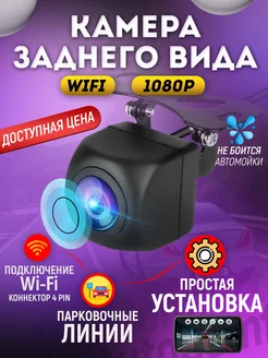 WiFi Камера заднего вида для машины TDS 213467281 купить за 2 749 ₽ в интернет-магазине Wildberries