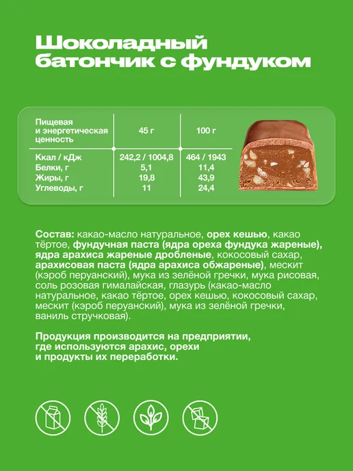 Raw to go Сладости без рафинированного сахара, набор Фундук, 3 шт, фото 4