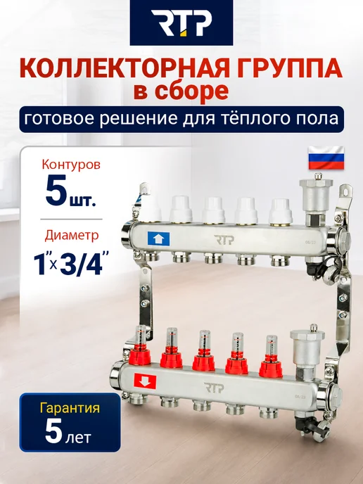 RTP Коллекторная группа с регулирующими клапанами 1"х3 4"х5, серый