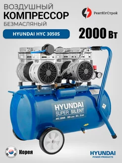 Компрессор безмасляный воздушный Hyundai НYC 3050S 2000 Вт Hyundai Power Products 213468387 купить за 27 597 ₽ в интернет-магазине Wildberries