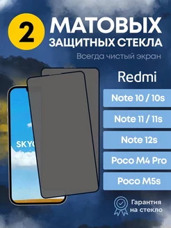 Матовое защитное стекло на redmi note 11 SkyGlass 213468680 купить за 226 ₽ в интернет-магазине Wildberries