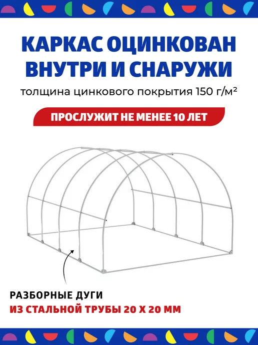 АГРОГРЯДКИ Каркас теплицы Агросфера под чехол, серый, в упаковке 13 кг, фото 3