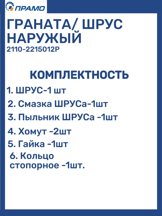 ПРАМО ШРУС наружный 2108-2115 2170 1118 2190, вариант, фото 4