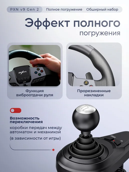 Сейдж Игровой руль с кпп и педалями PXN V9 Gen2, черный, фото 2