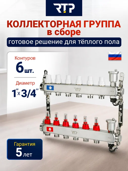 RTP Коллекторная группа с регулирующими клапанами 1"х3 4"х6, серый