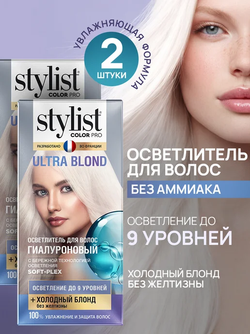 STYLIST PRO Краска-осветлитель для обесцвечивания волос ULTRA BLOND,98мл, 2 шт