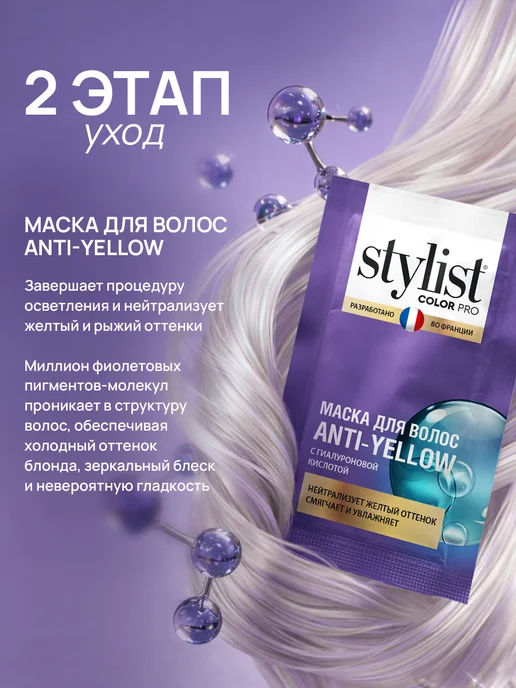 STYLIST PRO Краска-осветлитель для обесцвечивания волос ULTRA BLOND,98мл, 2 шт, фото 6