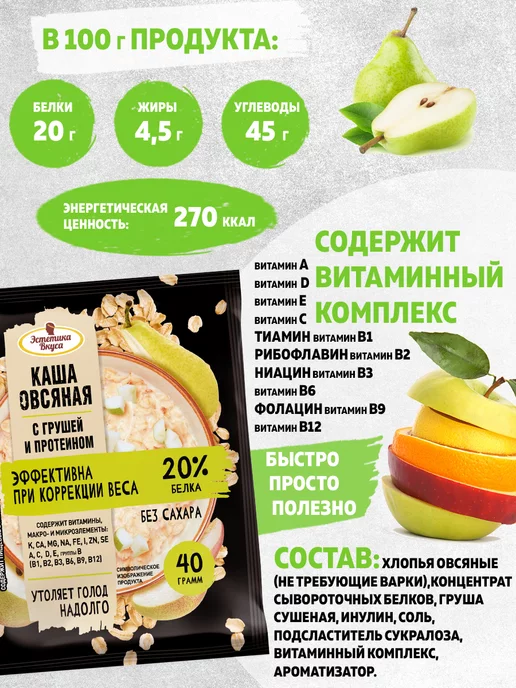 Эстетика вкуса Протеиновая овсяная каша с грушей 5шт, 5 шт, фото 2