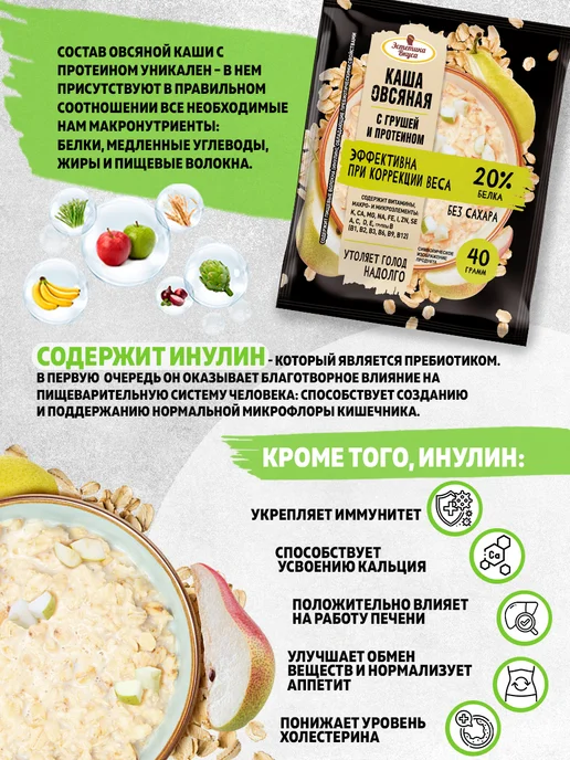 Эстетика вкуса Протеиновая овсяная каша с грушей 5шт, 5 шт, фото 3
