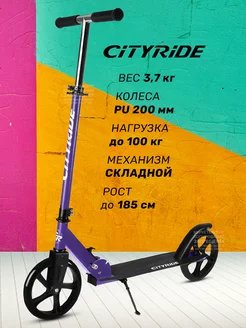 Самокат двухколесный 200/200 складной City-Ride 213474510 купить за 2 920 ₽ в интернет-магазине Wildberries