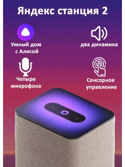 Яндекс станция 2 - умная колонка с Алисой Яндекс 213476743 купить за 16 605 ₽ в интернет-магазине Wildberries