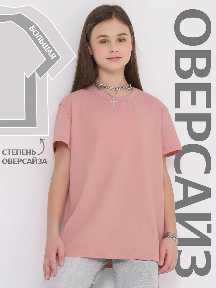 Футболка оверсайз для девочки подростка