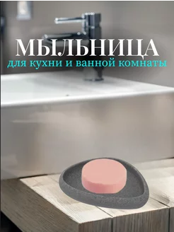 Мыльница для ванной комнаты под камень Диол. 213477642 купить за 555 ₽ в интернет-магазине Wildberries