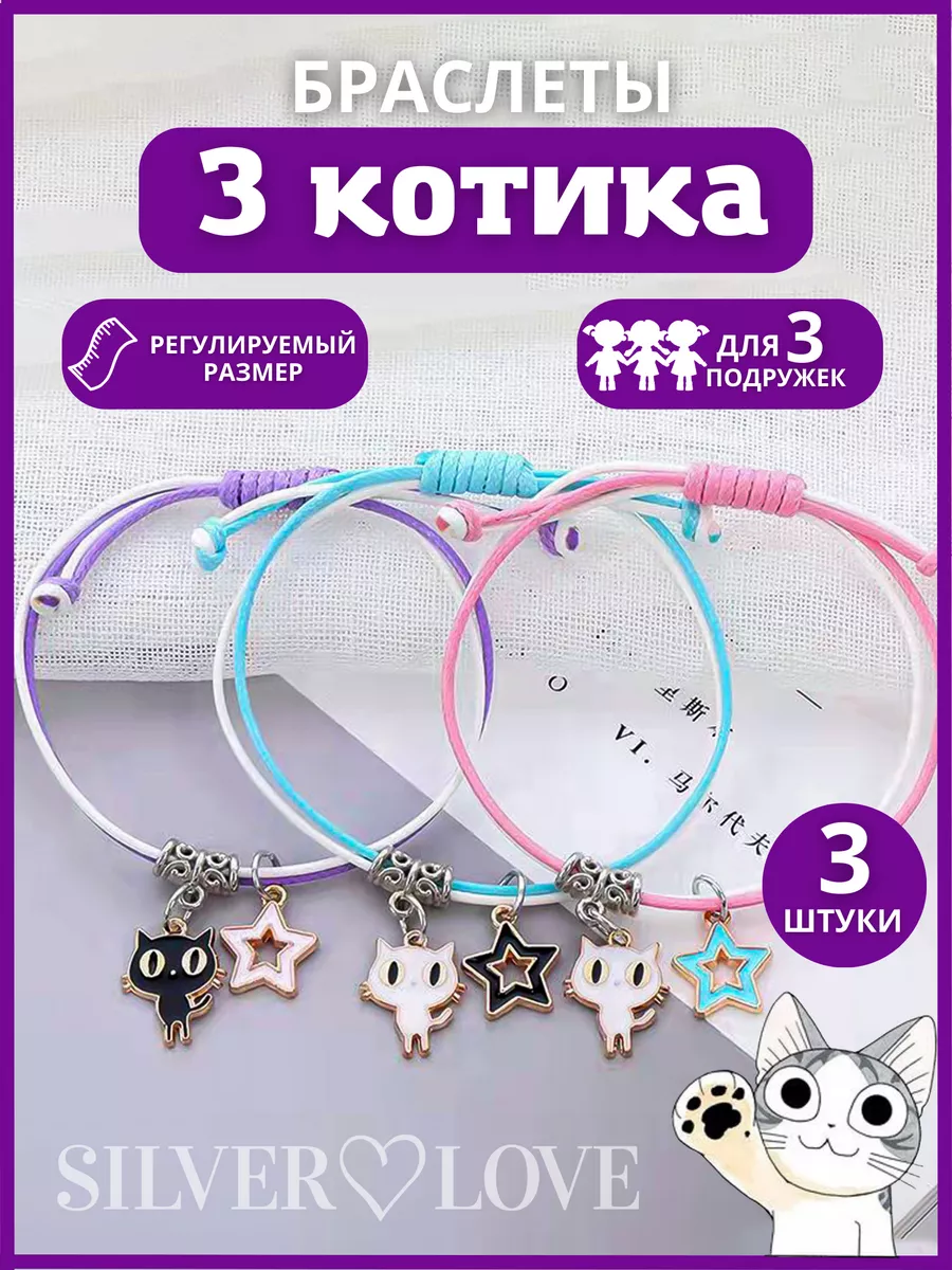 Парные браслеты для подруг...