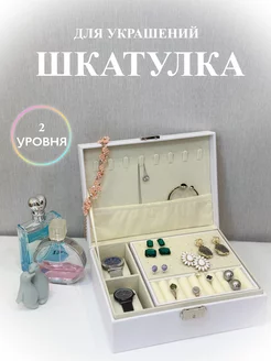 Шкатулка для украшений и часов большая KRISPOLI 213479570 купить за 725 ₽ в интернет-магазине Wildberries