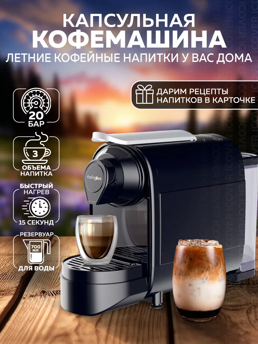 Капсульная кофеварка кофемашина KaringBee 213479864 купить за 5 967 ₽ в  интернет-магазине Wildberries