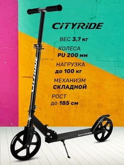 Самокат двухколесный 200/200 складной City-Ride 213479871 купить за 3 164 ₽ в интернет-магазине Wildberries