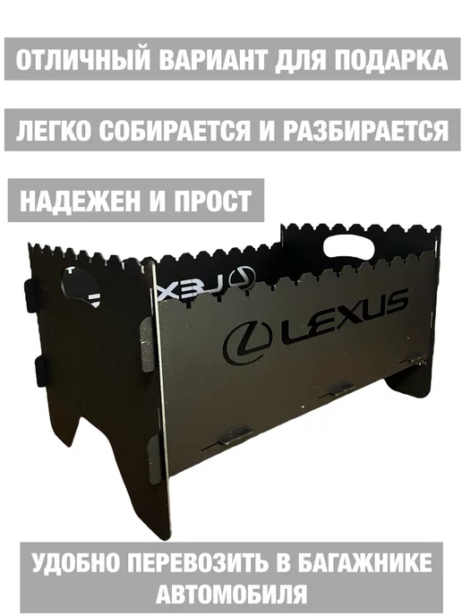 dobriak_116 Мангал складной разборный LEXUS металл 2 мм, черный, фото 2