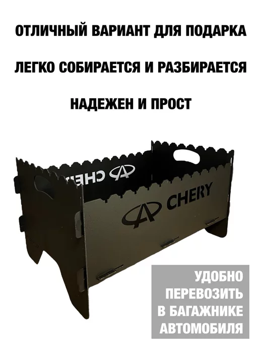 dobriak_116 Мангал складной разборный CHERY металл 2 мм, черный, фото 2