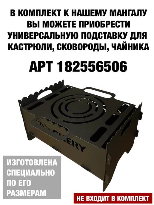 dobriak_116 Мангал складной разборный CHERY металл 2 мм, черный, фото 6