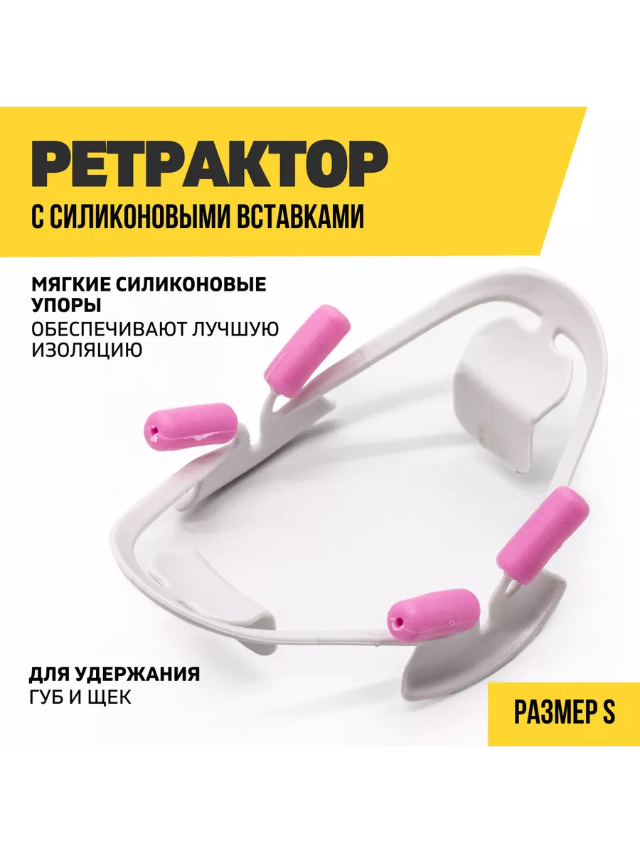 Ретрактор...