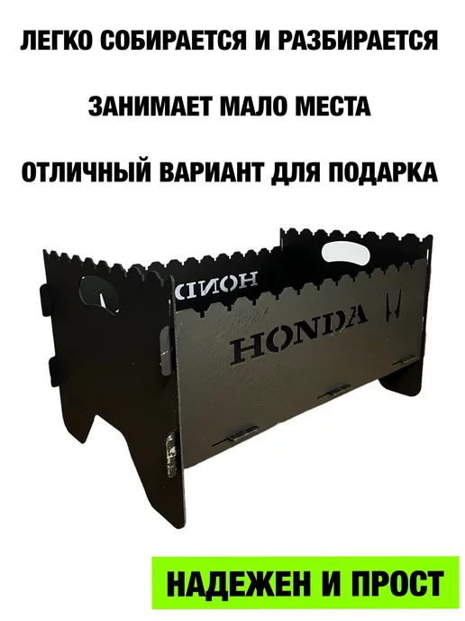 dobriak_116 Мангал складной разборный HONDA металл 2 мм, черный, фото 2