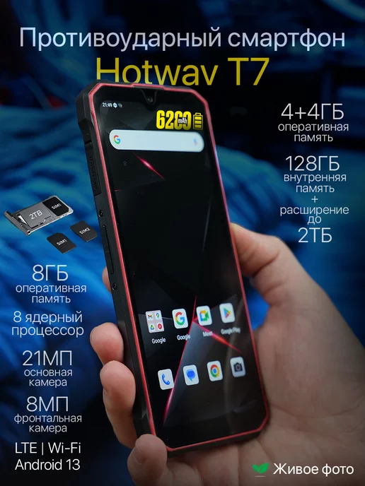 Geliev Смартфон Hotwav T7 Rugged 4GB+4GB 128GB 6280 mAh