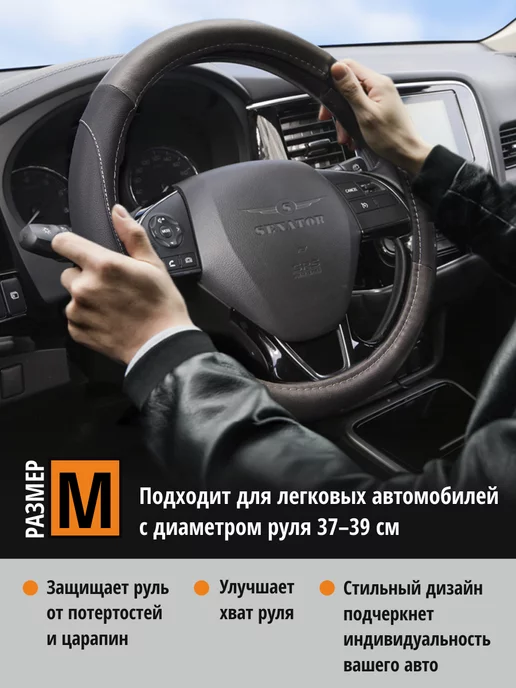 SENATOR Оплетка на руль 37-39 чехол на руль автомобиля универсальный, черный, фото 2