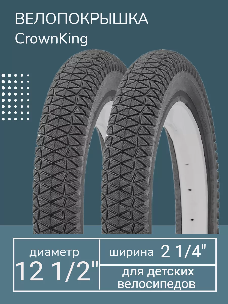 Две покрышки велосипедные 12 1/2 х 2 1/4