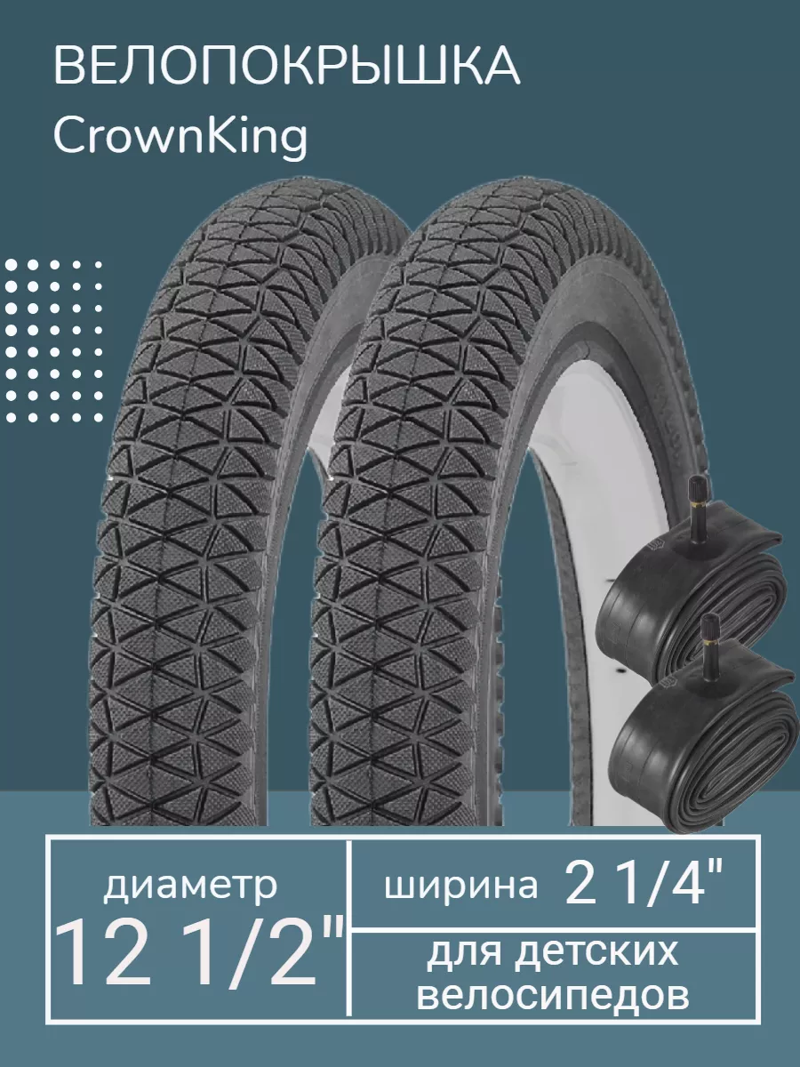 Две покрышки велосипедные 12 1/2 х 2 1/4 + две камеры