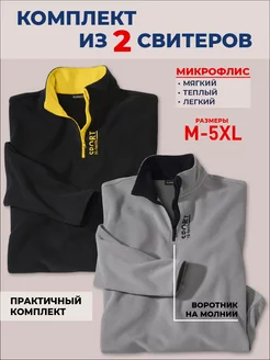 Кофта флисовая набор 2 штуки Atlas For Men 213484694 купить за 2 578 ₽ в интернет-магазине Wildberries