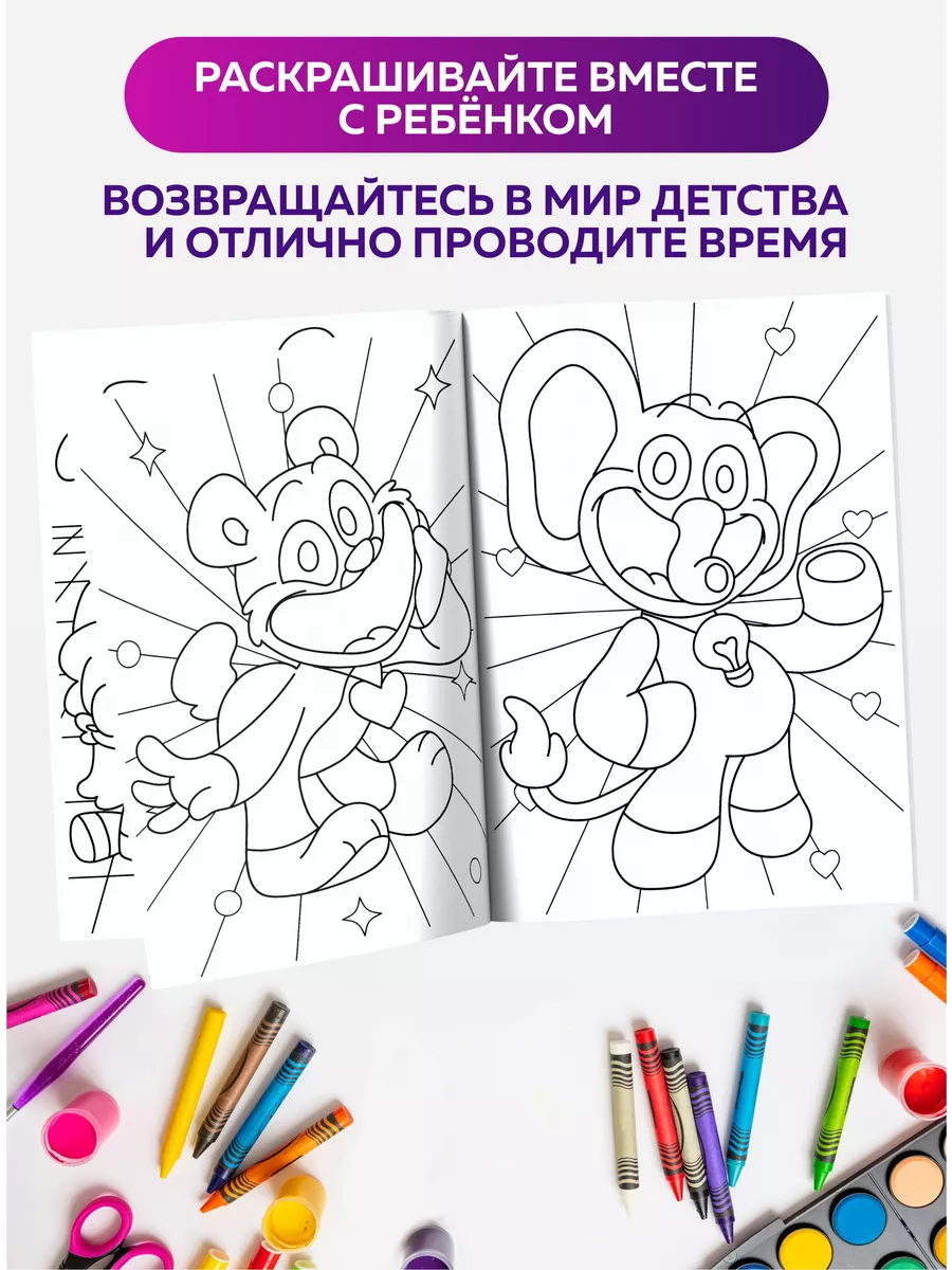 Раскраска Улыбающиеся Твари Smiling Critters Поппи Плейтайм SuperFun  213488679 купить за 129 ₽ в интернет-магазине Wildberries