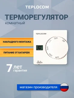 Проводной комнатный термостат TS-2AA/8A Teplocom 213493497 купить за 3 443 ₽ в интернет-магазине Wildberries