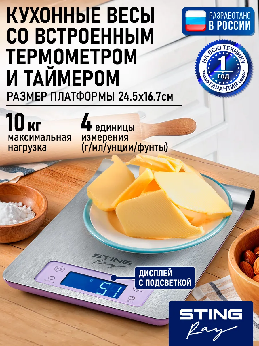 Весы кухонные с термометром без чаши до 10 кг