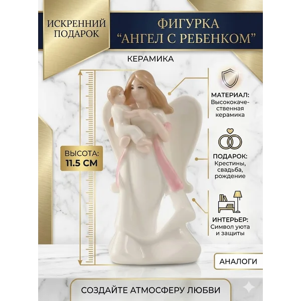 Сувенир «Ангел с ребенком на руках» 7,3х4,4х11,5 см
