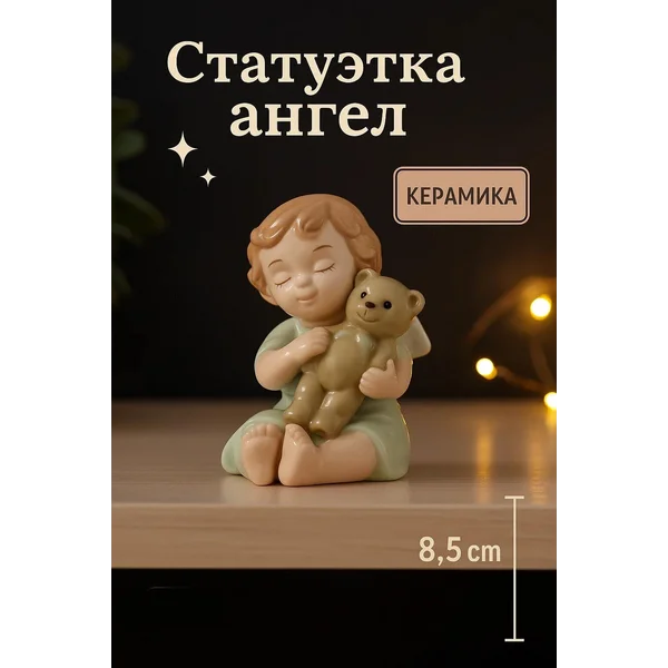 Сувенир Малышка-ангел с мягким медвежонком