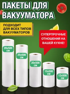 Пакеты для вакууматора рифленые в рулоне Zoiten 213494418 купить за 1 132 ₽ в интернет-магазине Wildberries