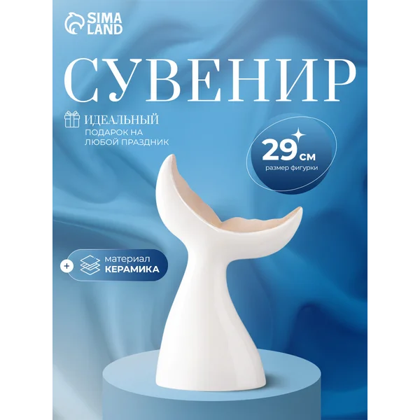 Сувенир Хвост кита