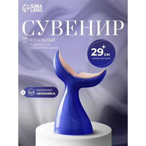 Сувенир Хвост кита
