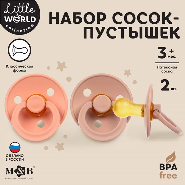 Набор классических пустышек, 2 шт., +3мес., для девочки